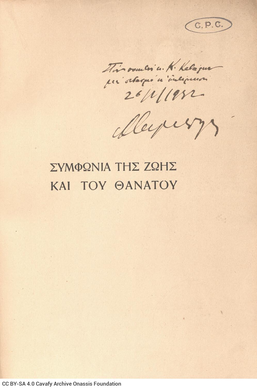 25,5 x 17,5 εκ. 4 σ. χ.α. + 79 σ. + 1 σ. χ.α., όπου στο φ. 1 ψευδότιτλος με κτητορική 